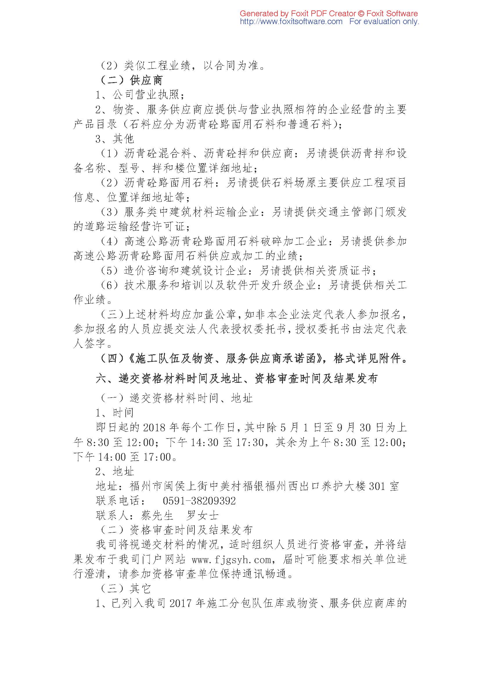 福建高速养护网 -  LEDONG.COM