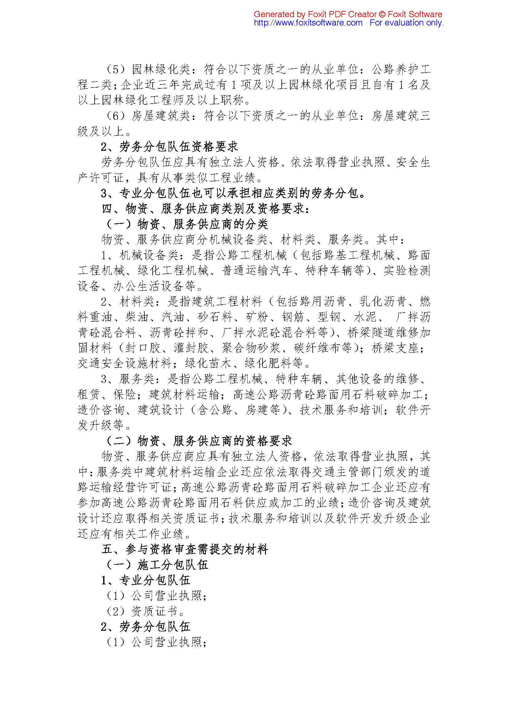 福建高速养护网 -  LEDONG.COM