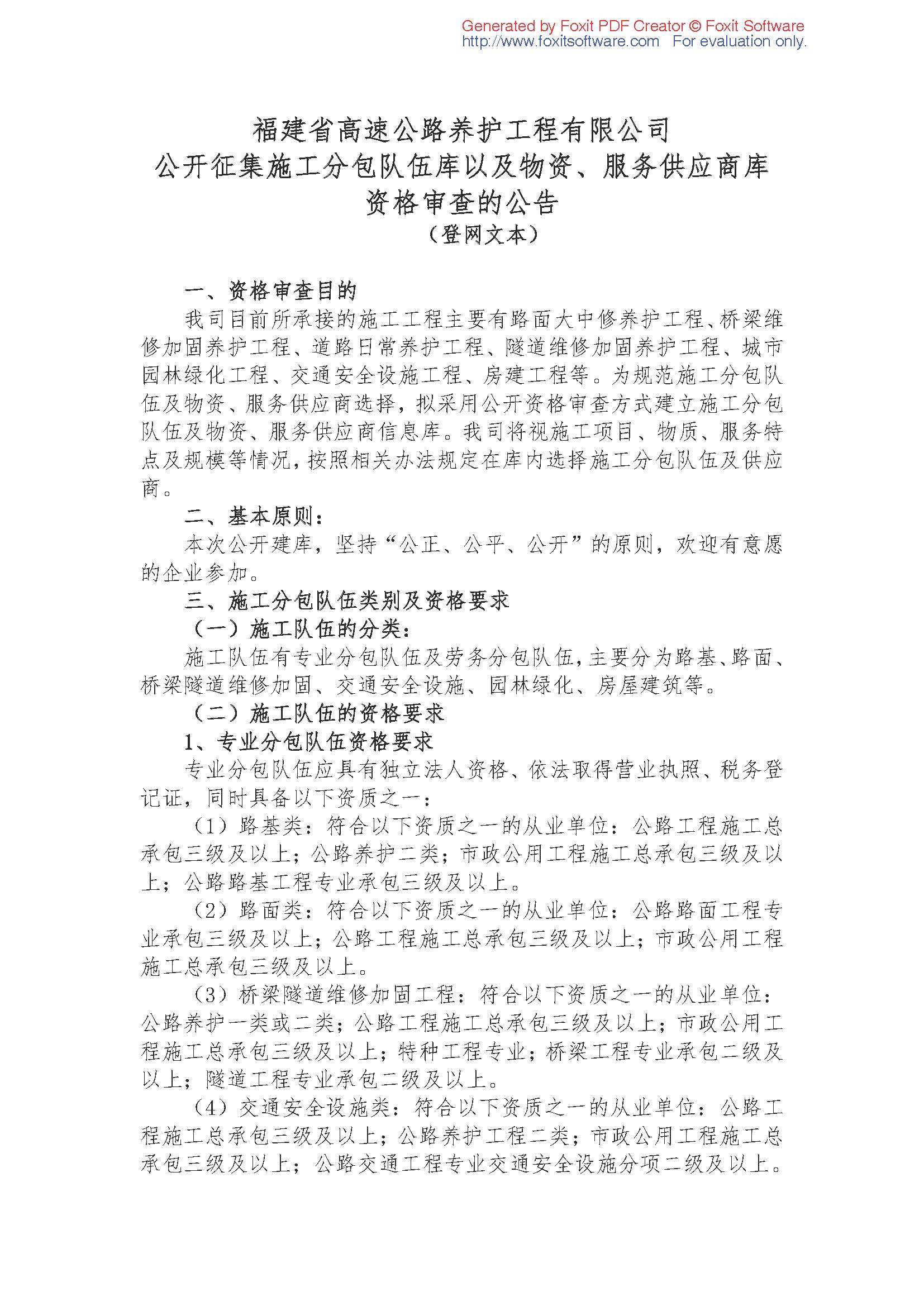 福建高速养护网 -  LEDONG.COM