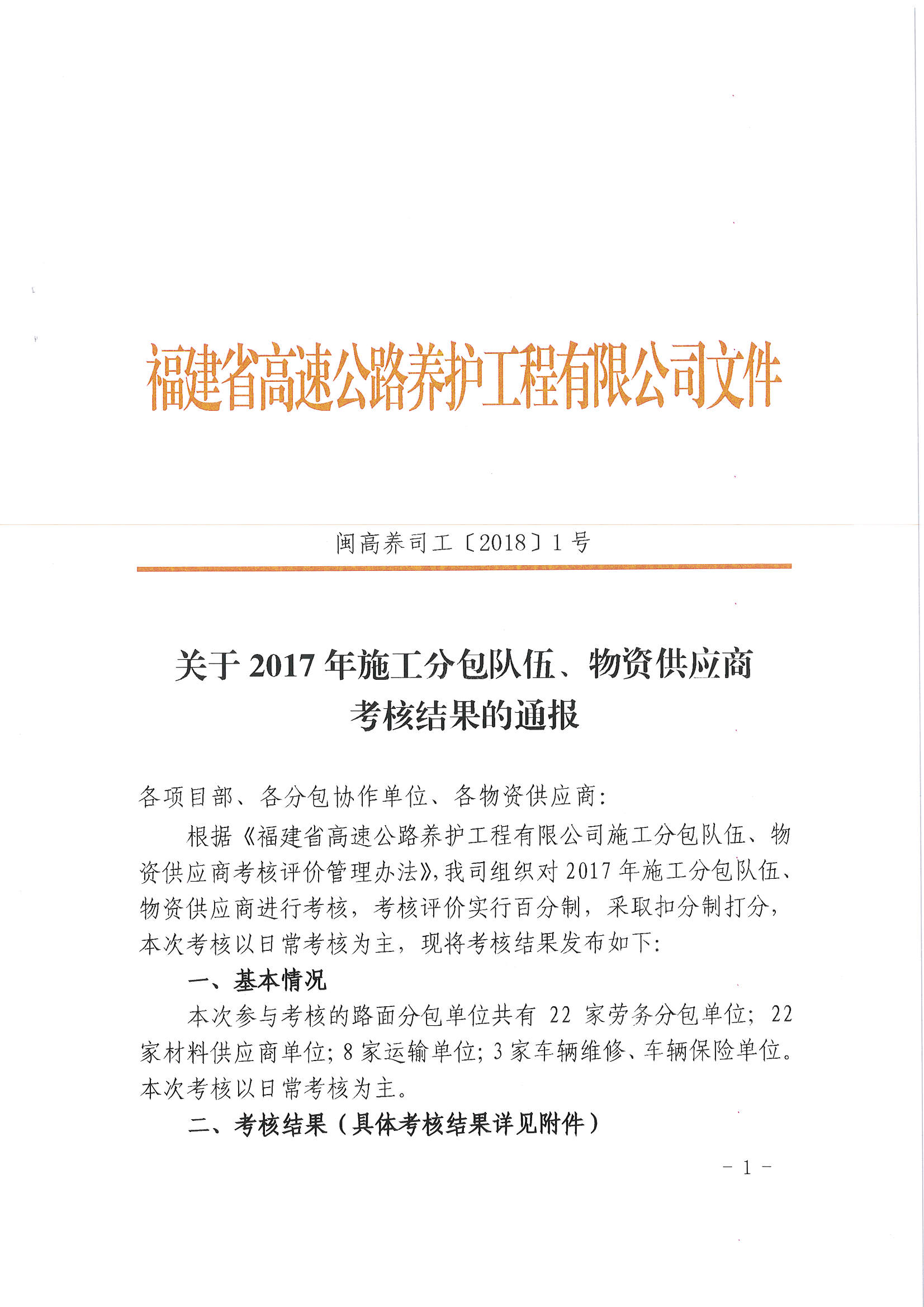 福建高速养护网 -  LEDONG.COM