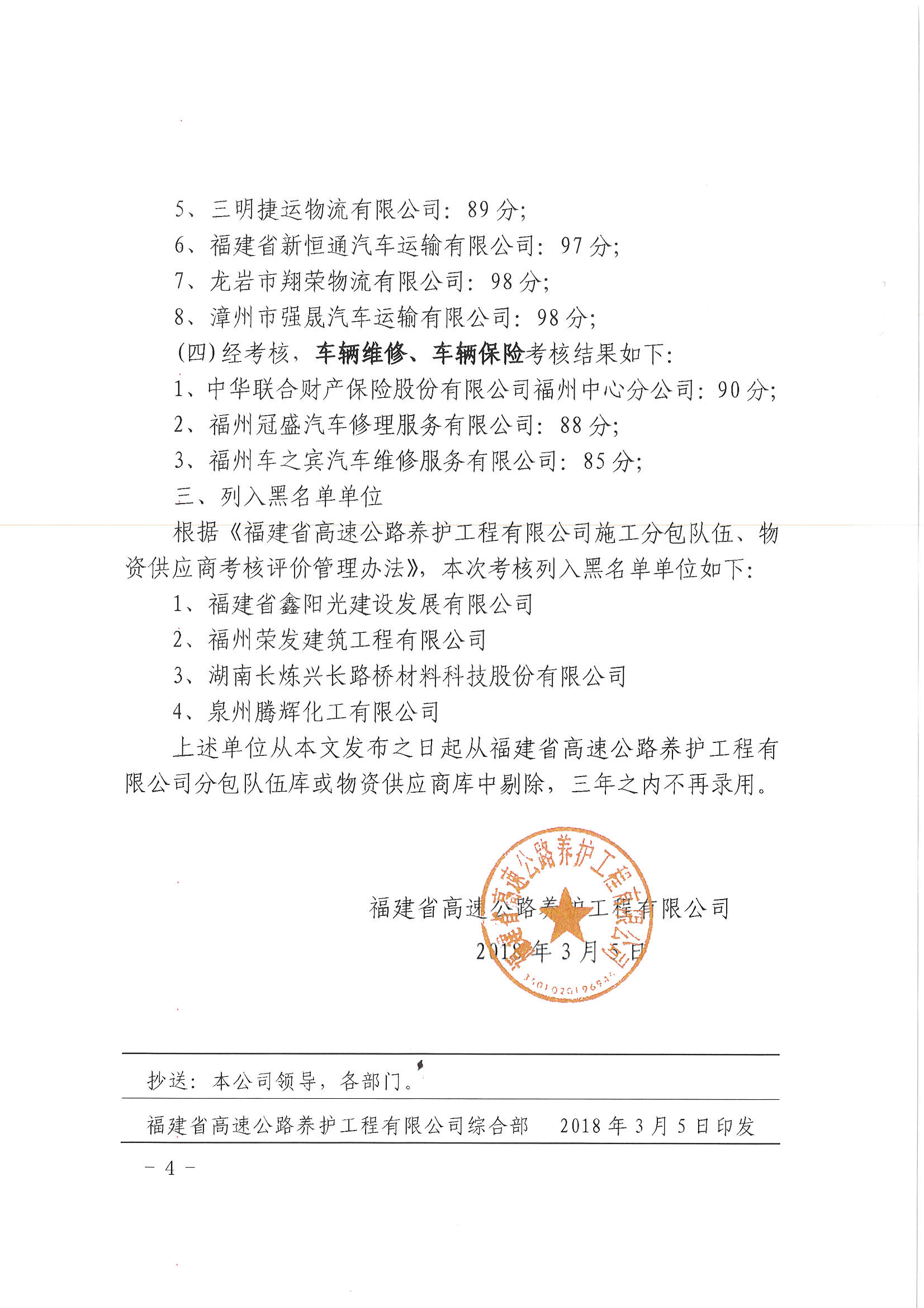 福建高速养护网 -  LEDONG.COM