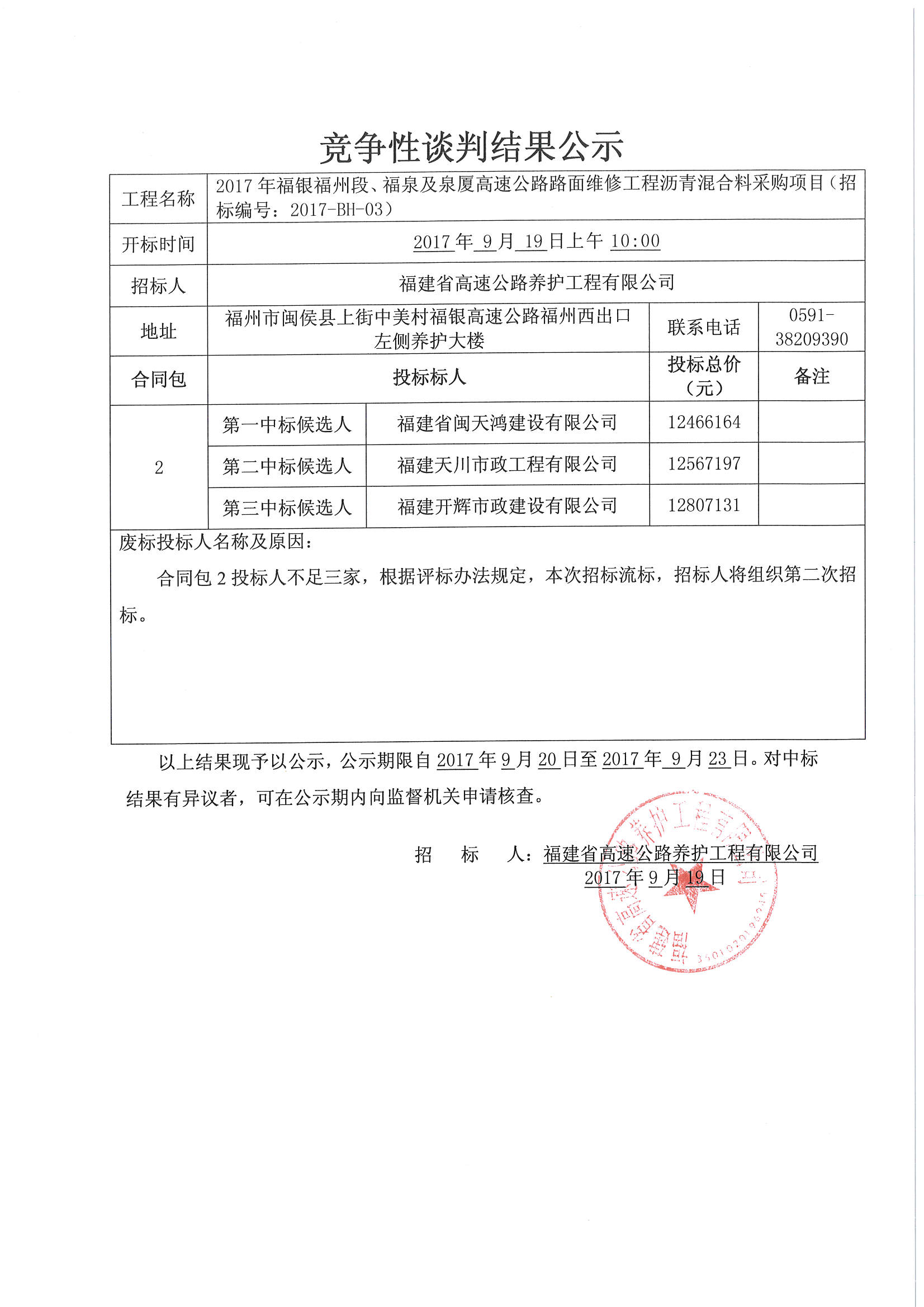 福建高速养护网 -  LEDONG.COM
