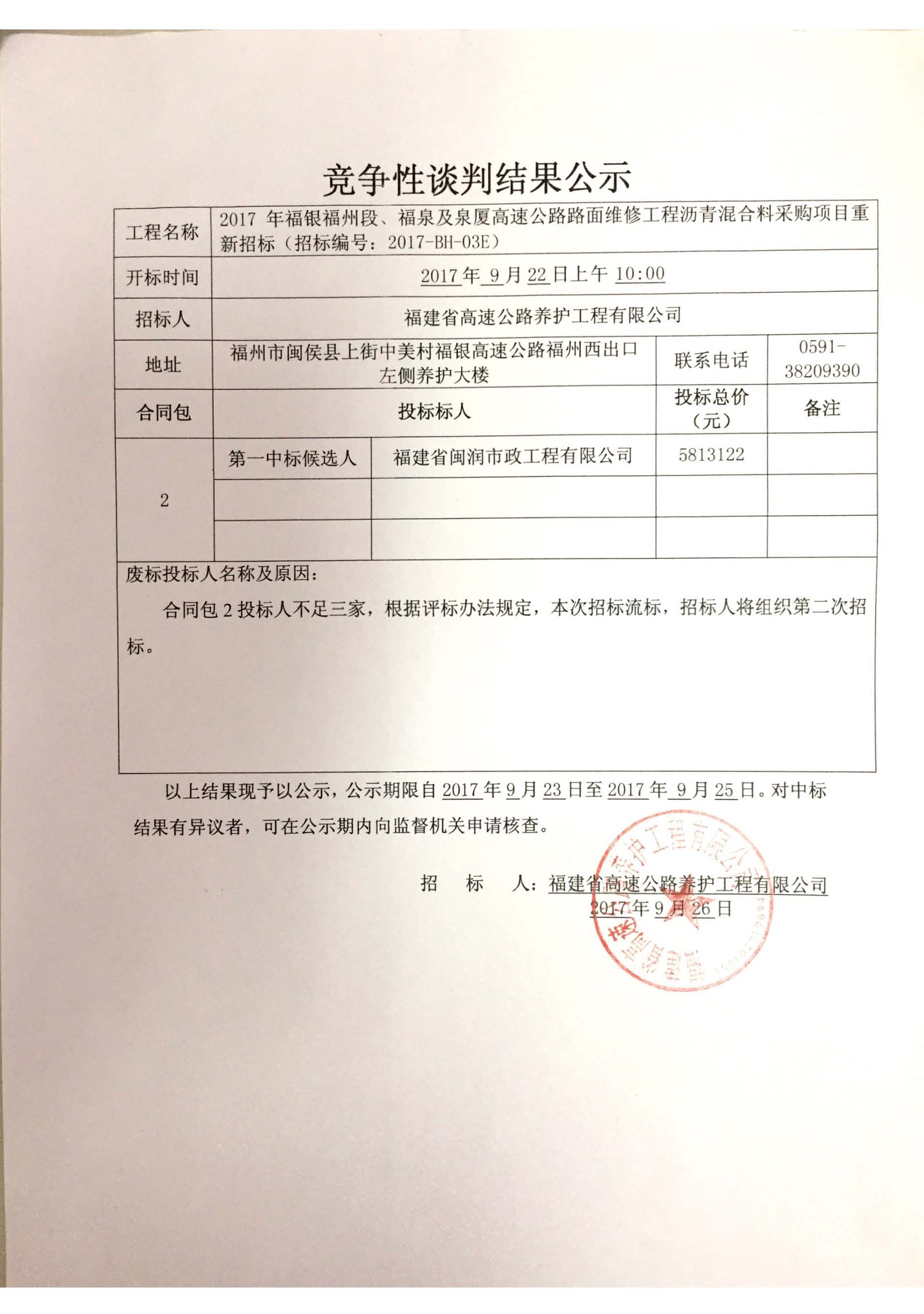 福建高速养护网 -  LEDONG.COM