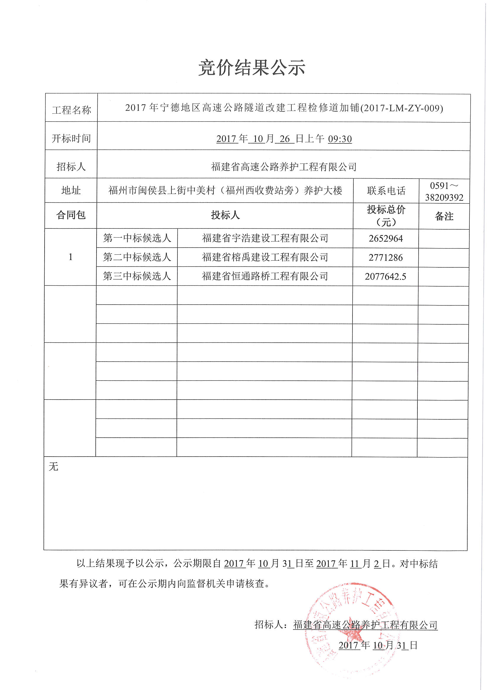 福建高速养护网 -  LEDONG.COM