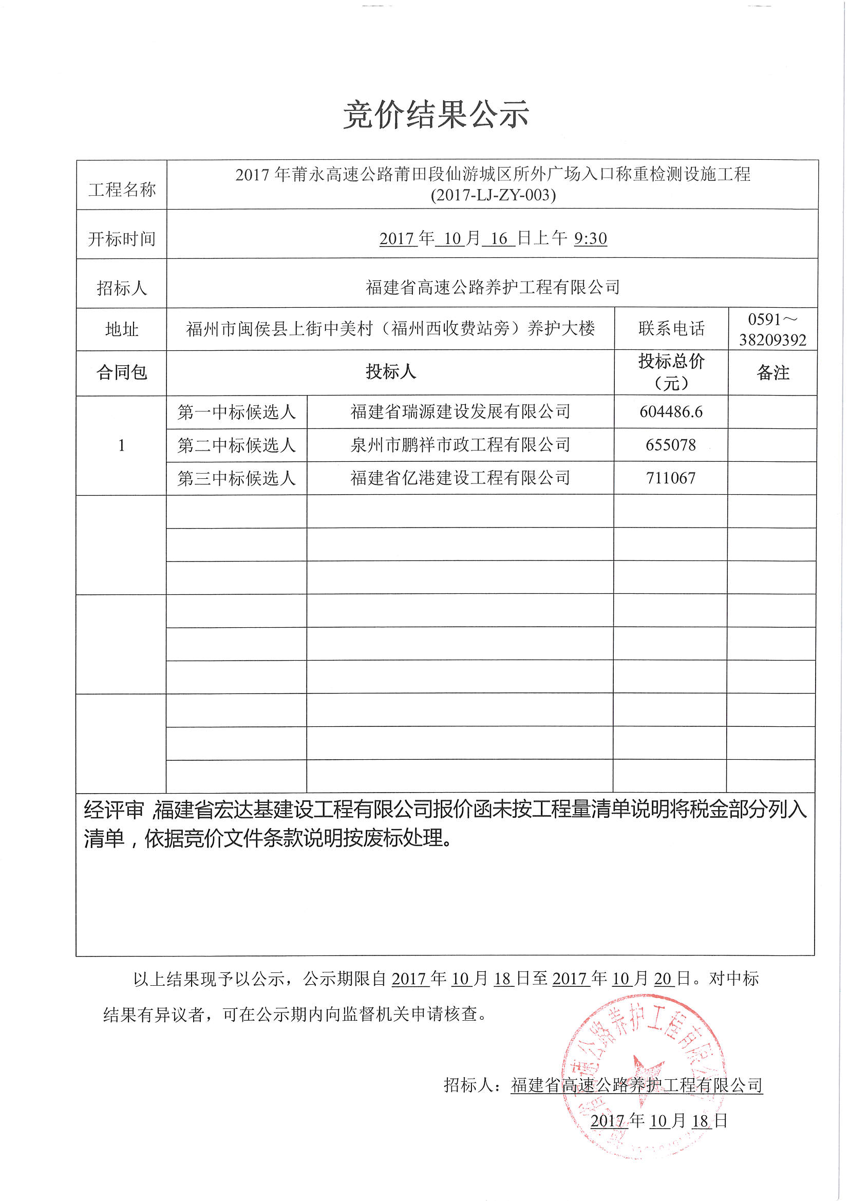福建高速养护网 -  LEDONG.COM