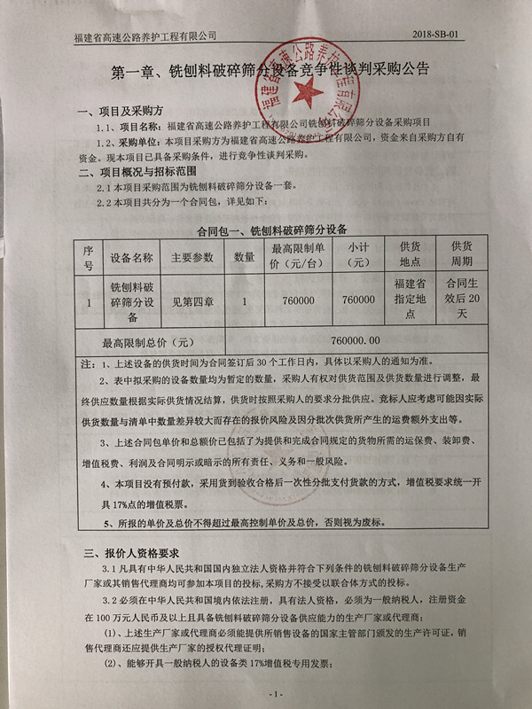 福建高速养护网 -  LEDONG.COM