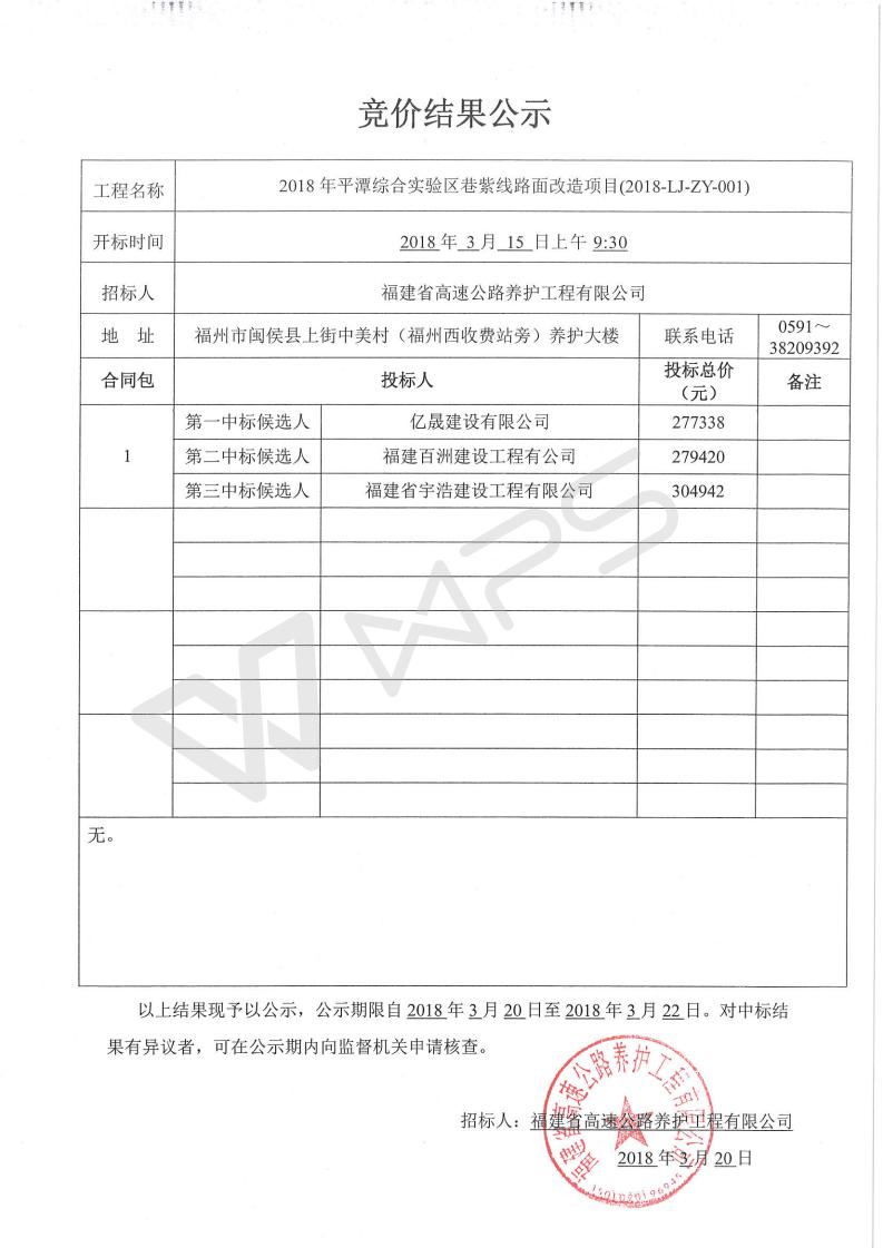 福建高速养护网 -  LEDONG.COM