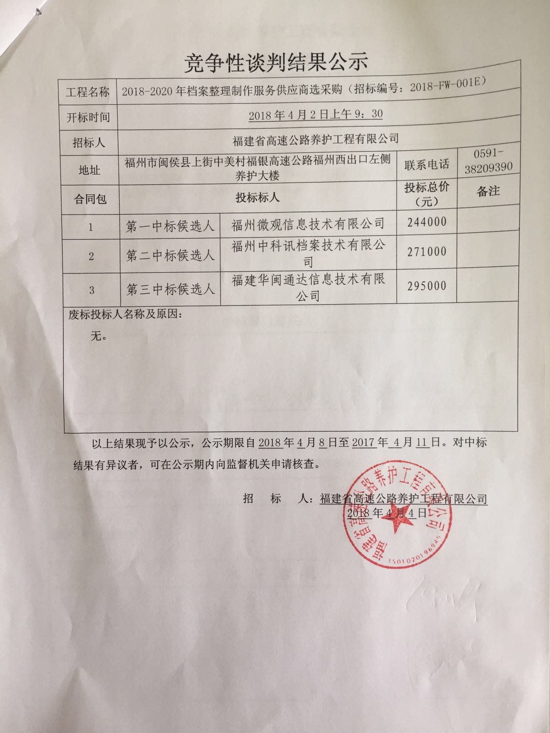 福建高速养护网 -  LEDONG.COM
