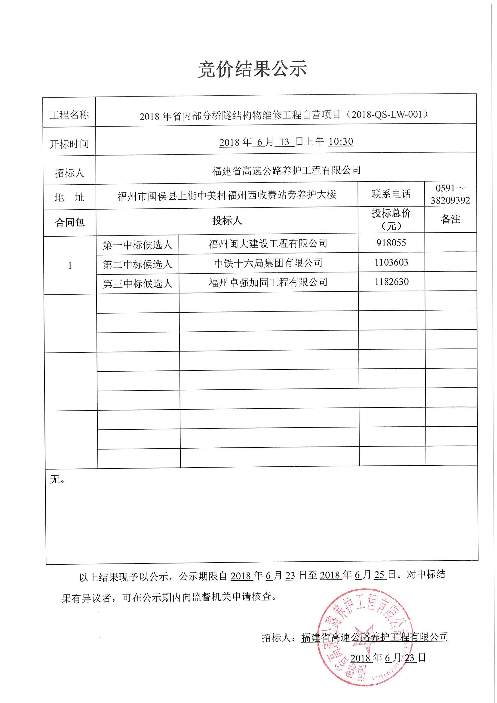 福建高速养护网 -  LEDONG.COM