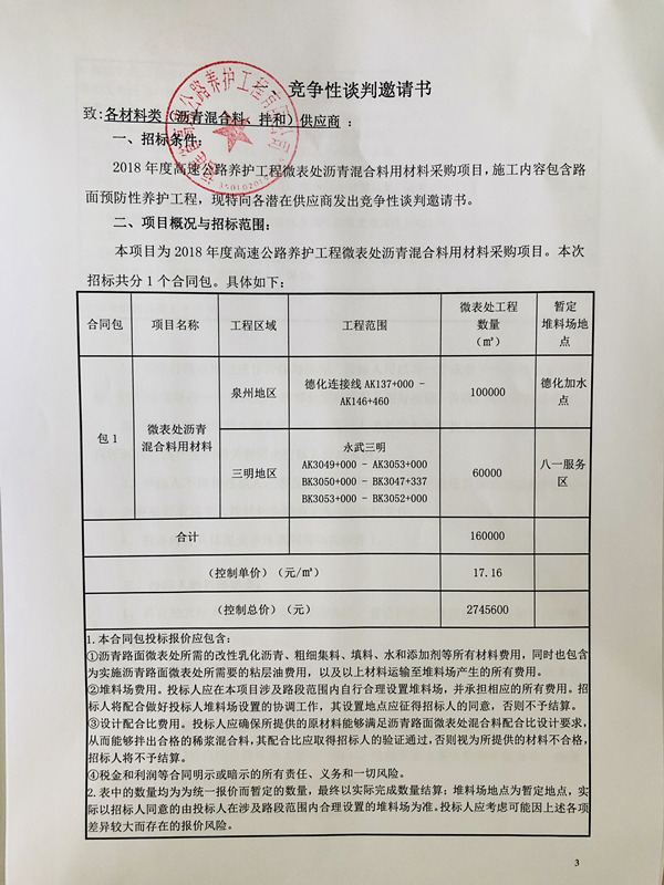 福建高速养护网 -  LEDONG.COM