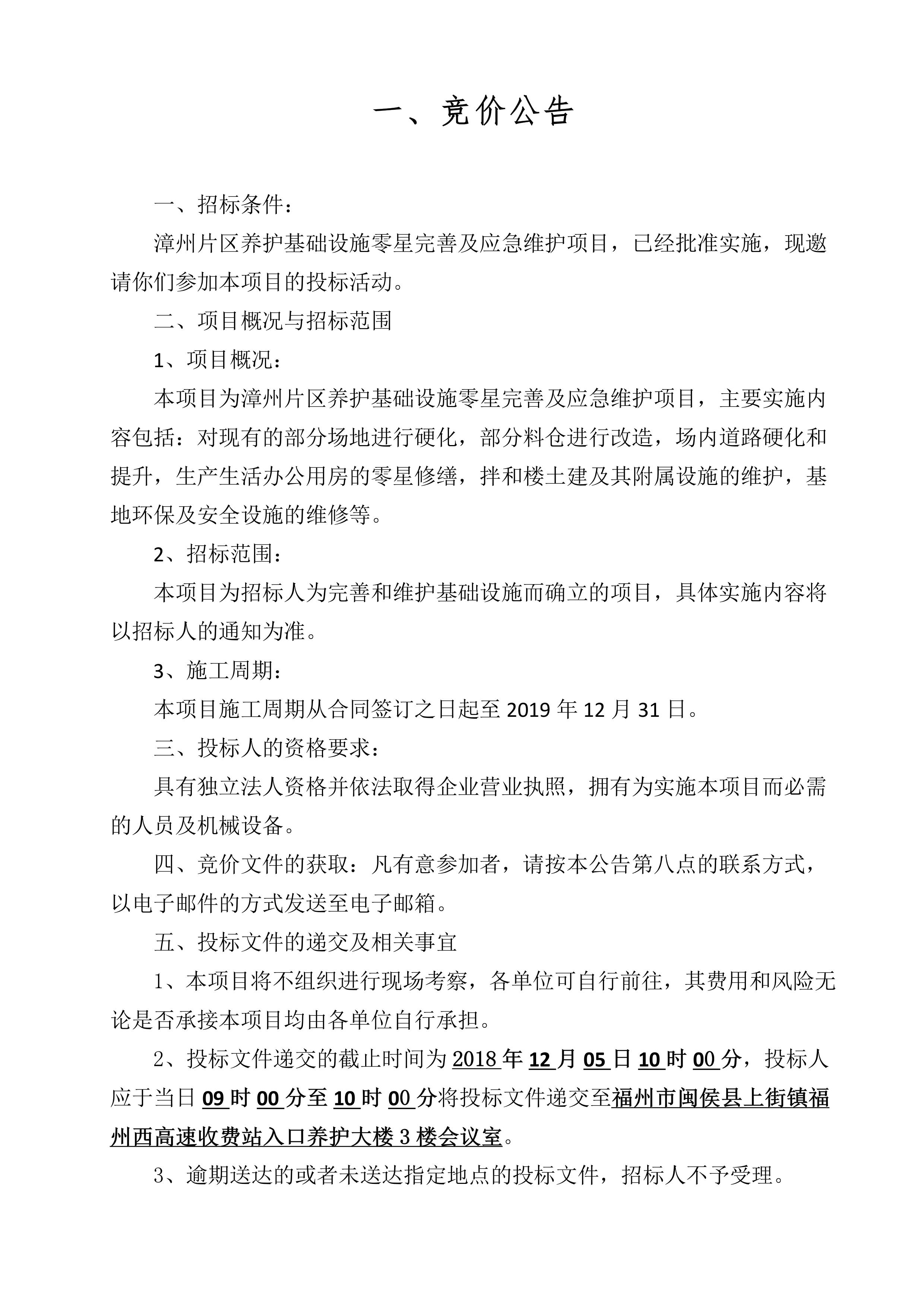 福建高速养护网 -  LEDONG.COM