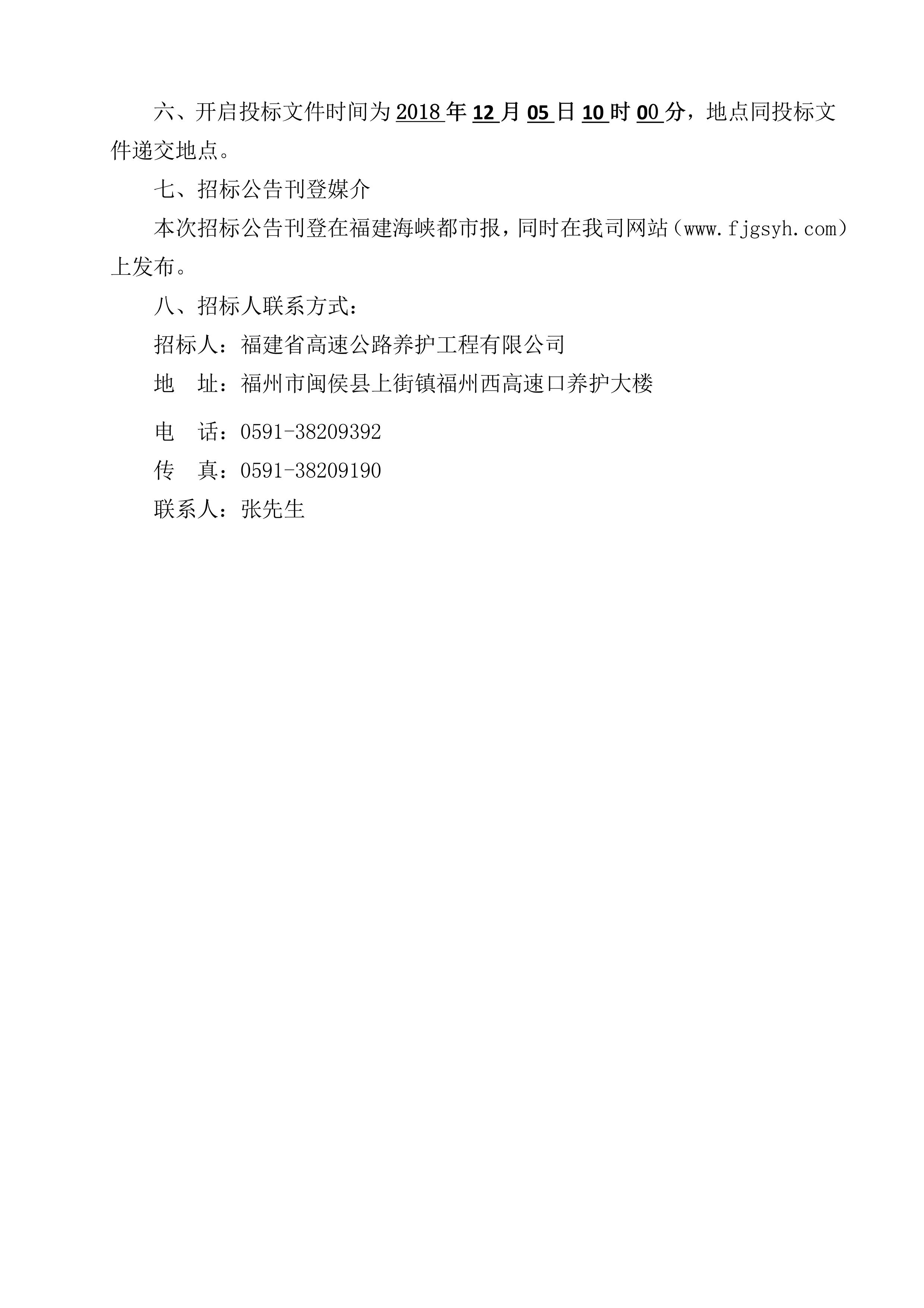 福建高速养护网 -  LEDONG.COM