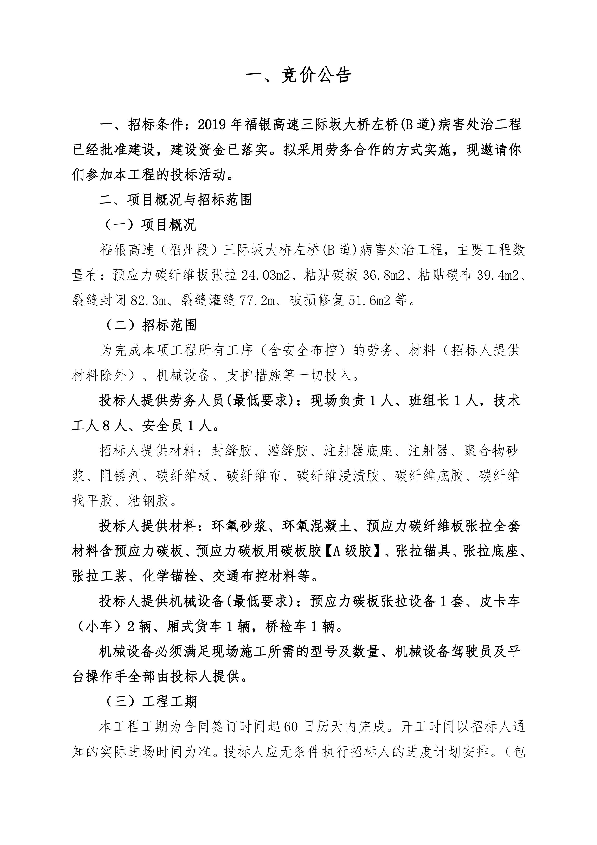 福建高速养护网 -  LEDONG.COM