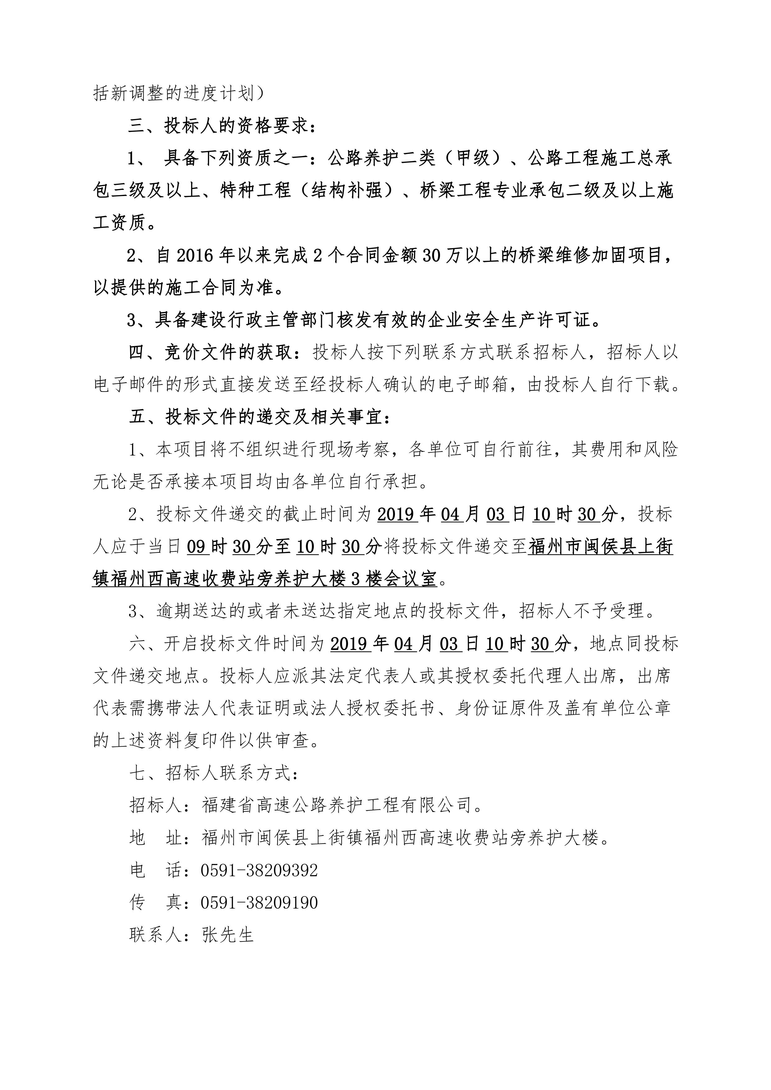 福建高速养护网 -  LEDONG.COM