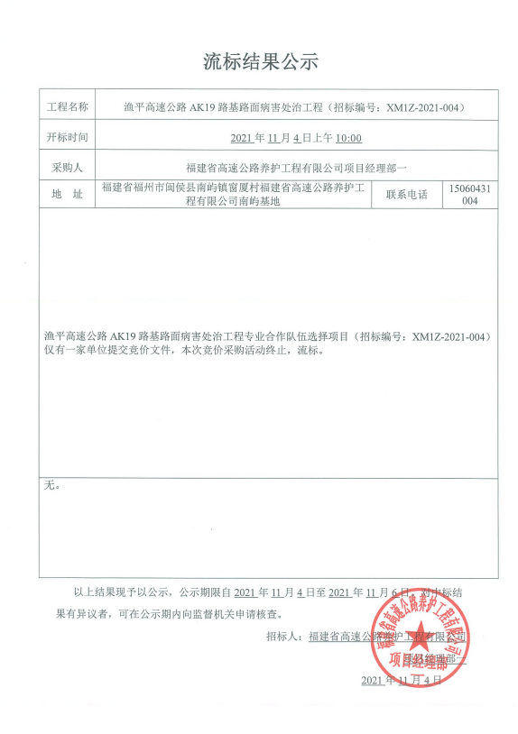 福建高速养护网 -  LEDONG.COM