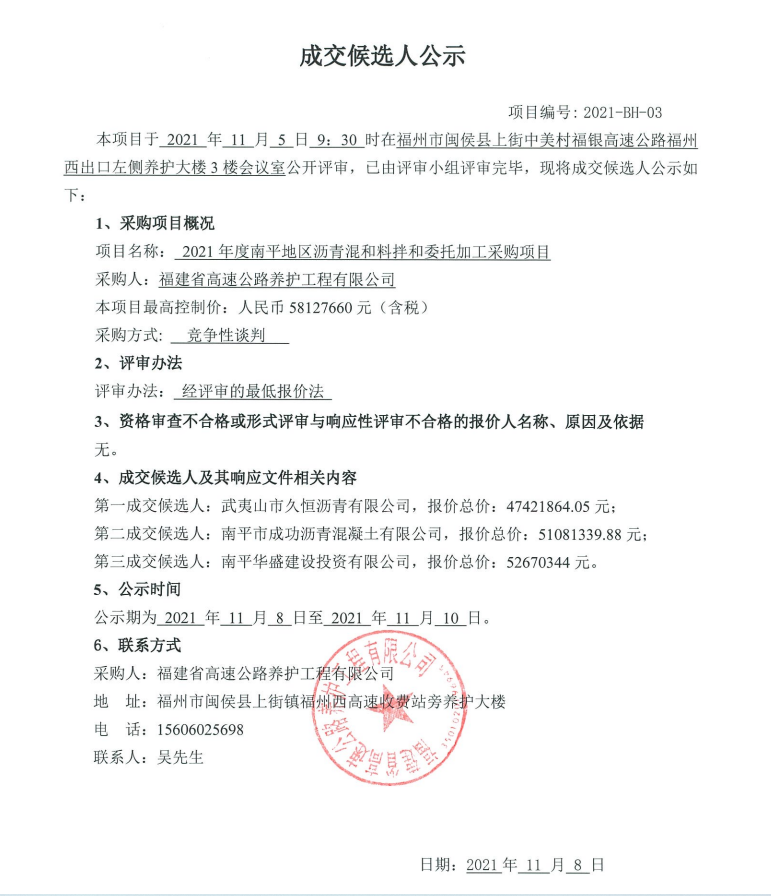 福建高速养护网 -  LEDONG.COM