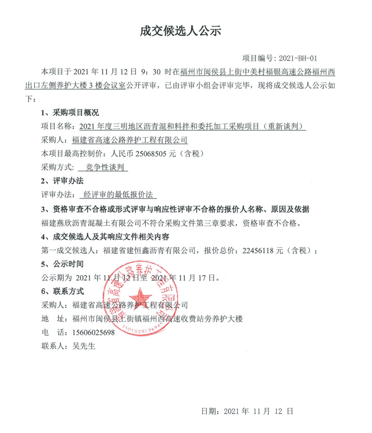 福建高速养护网 -  LEDONG.COM