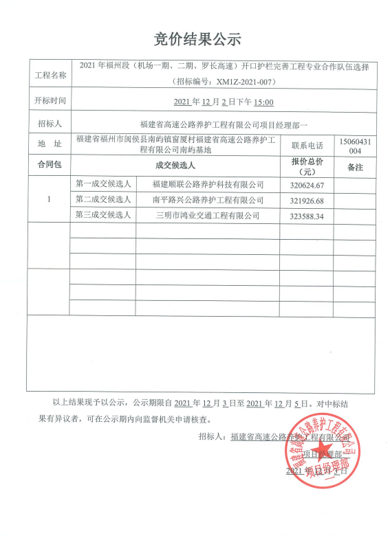 福建高速养护网 -  LEDONG.COM