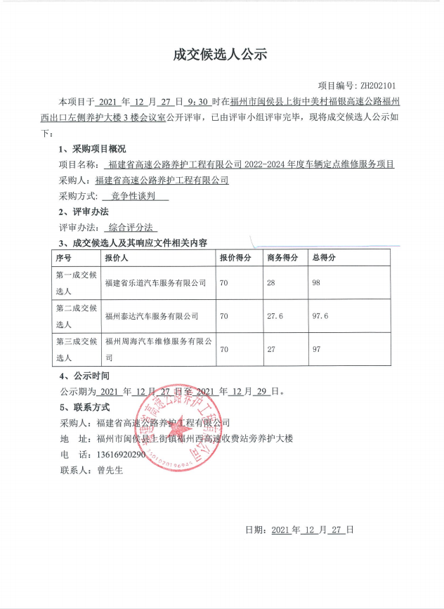 福建高速养护网 -  LEDONG.COM