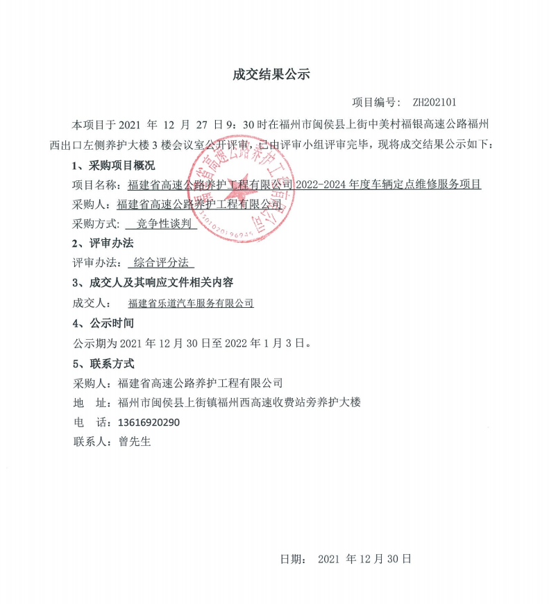 福建高速养护网 -  LEDONG.COM