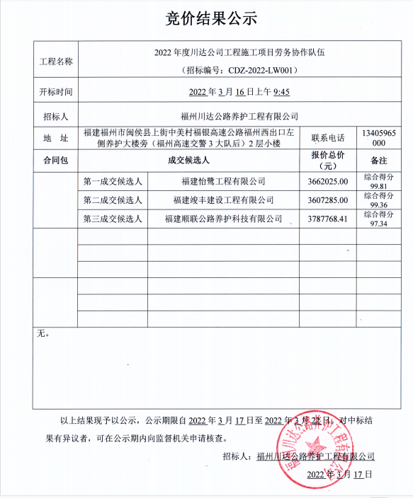 福建高速养护网 -  LEDONG.COM