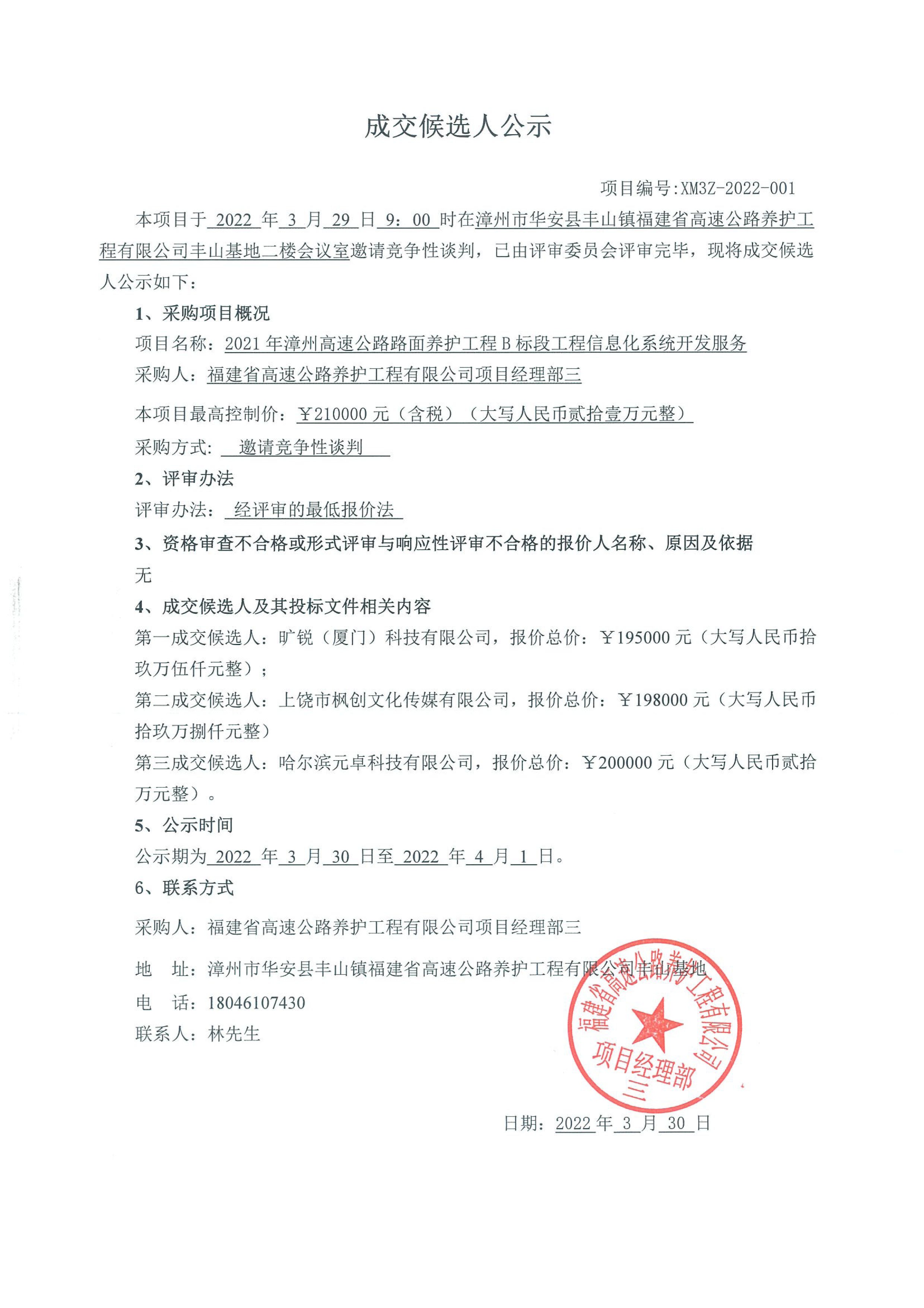 福建高速养护网 -  LEDONG.COM