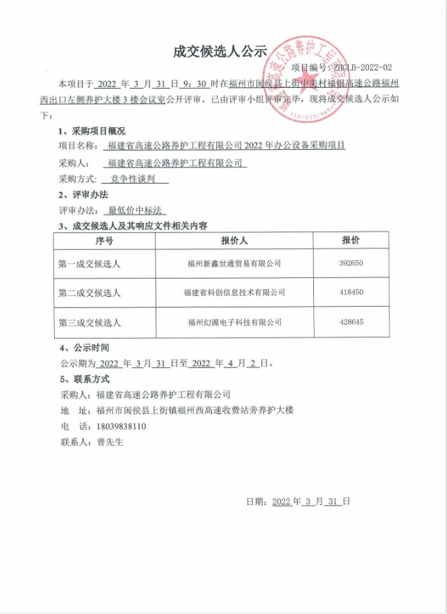 福建高速养护网 -  LEDONG.COM