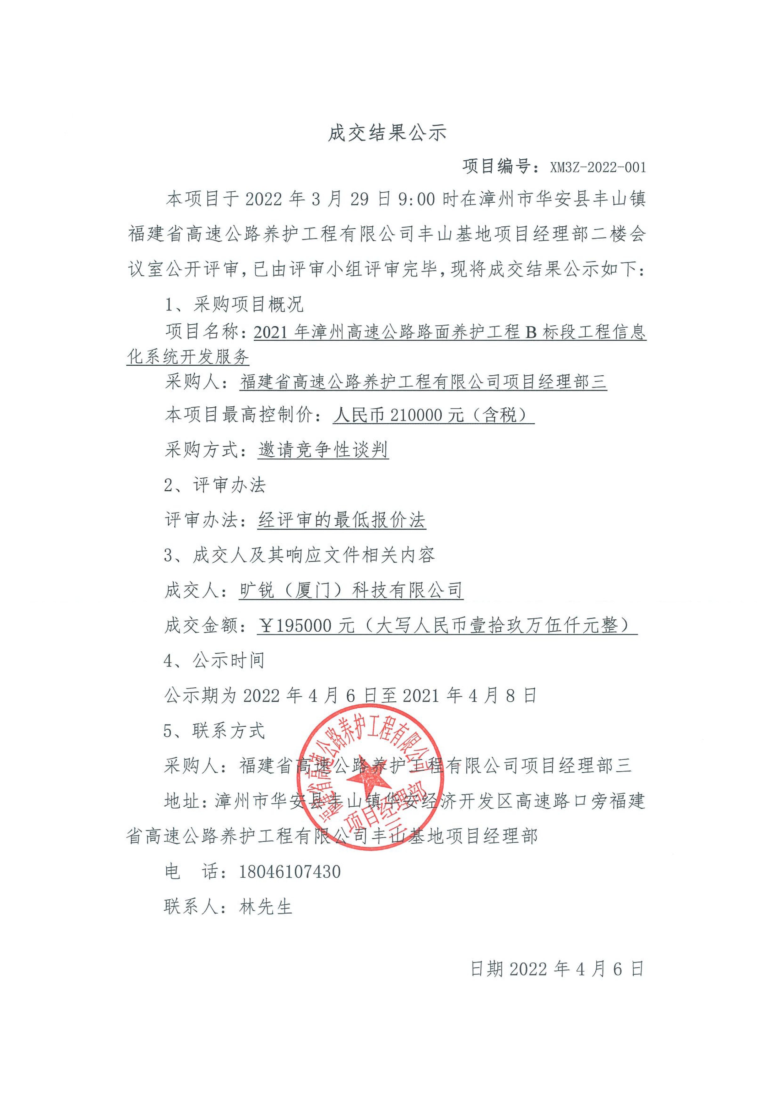 福建高速养护网 -  LEDONG.COM