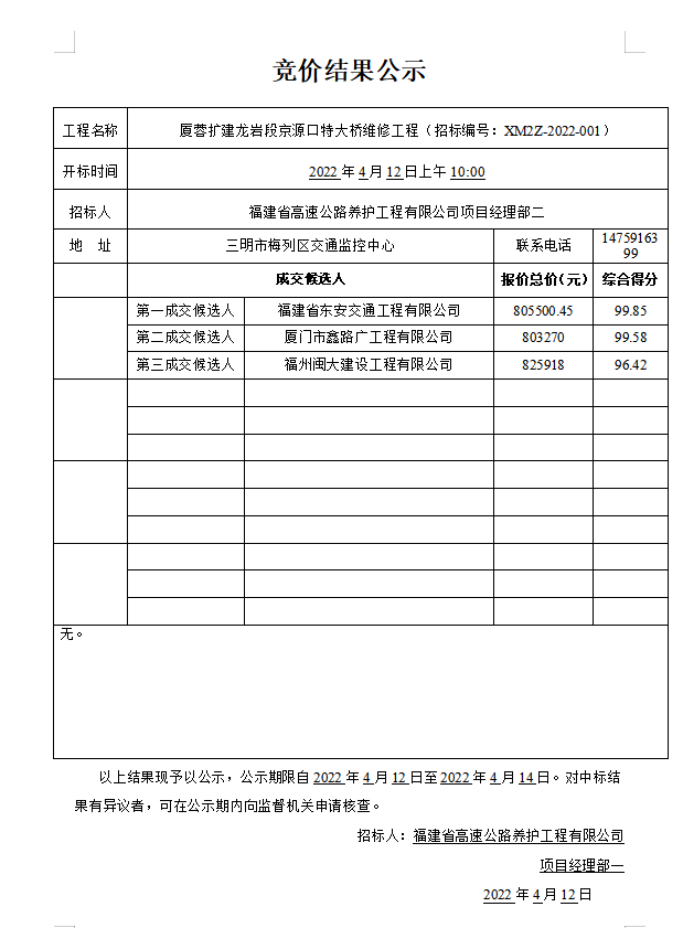 福建高速养护网 -  LEDONG.COM