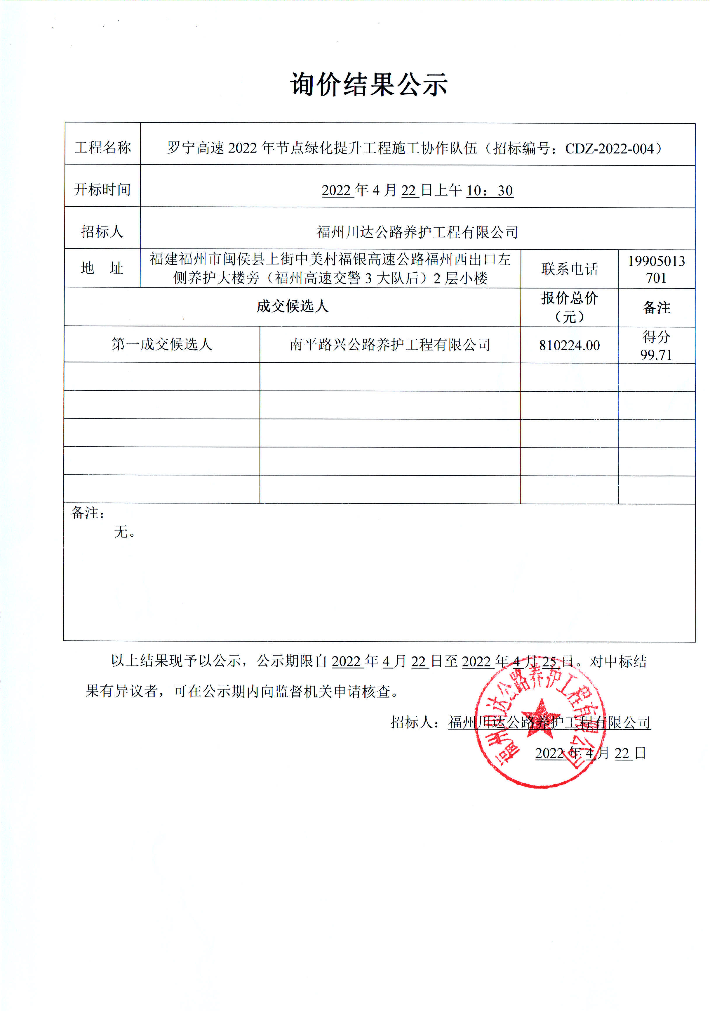 福建高速养护网 -  LEDONG.COM