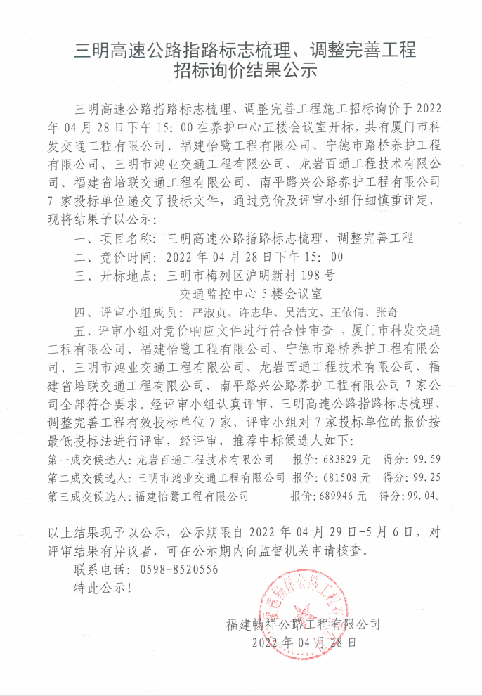 福建高速养护网 -  LEDONG.COM