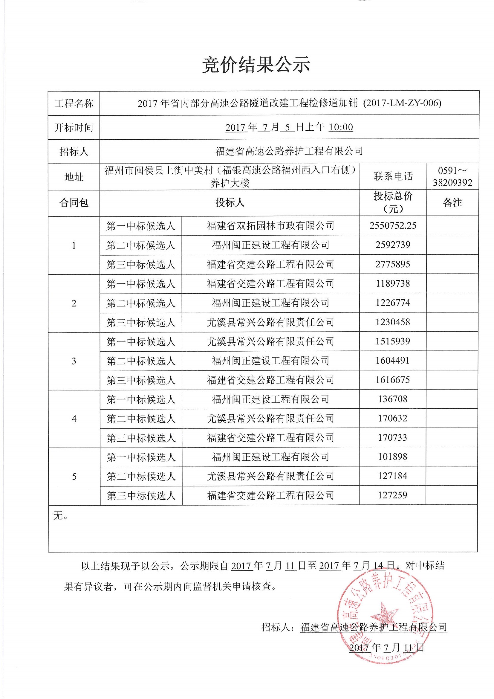 福建高速养护网 -  LEDONG.COM