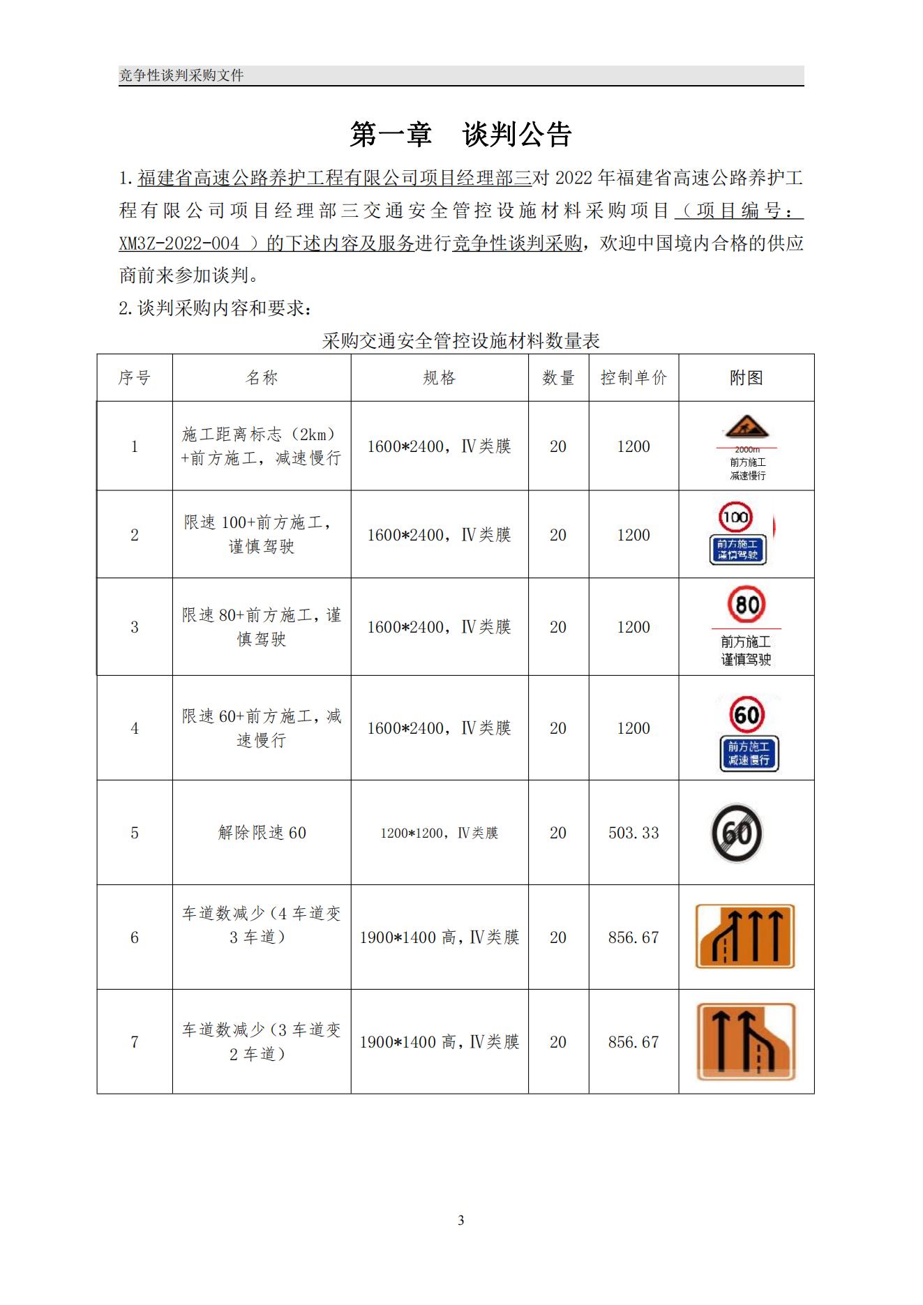 福建高速养护网 -  LEDONG.COM