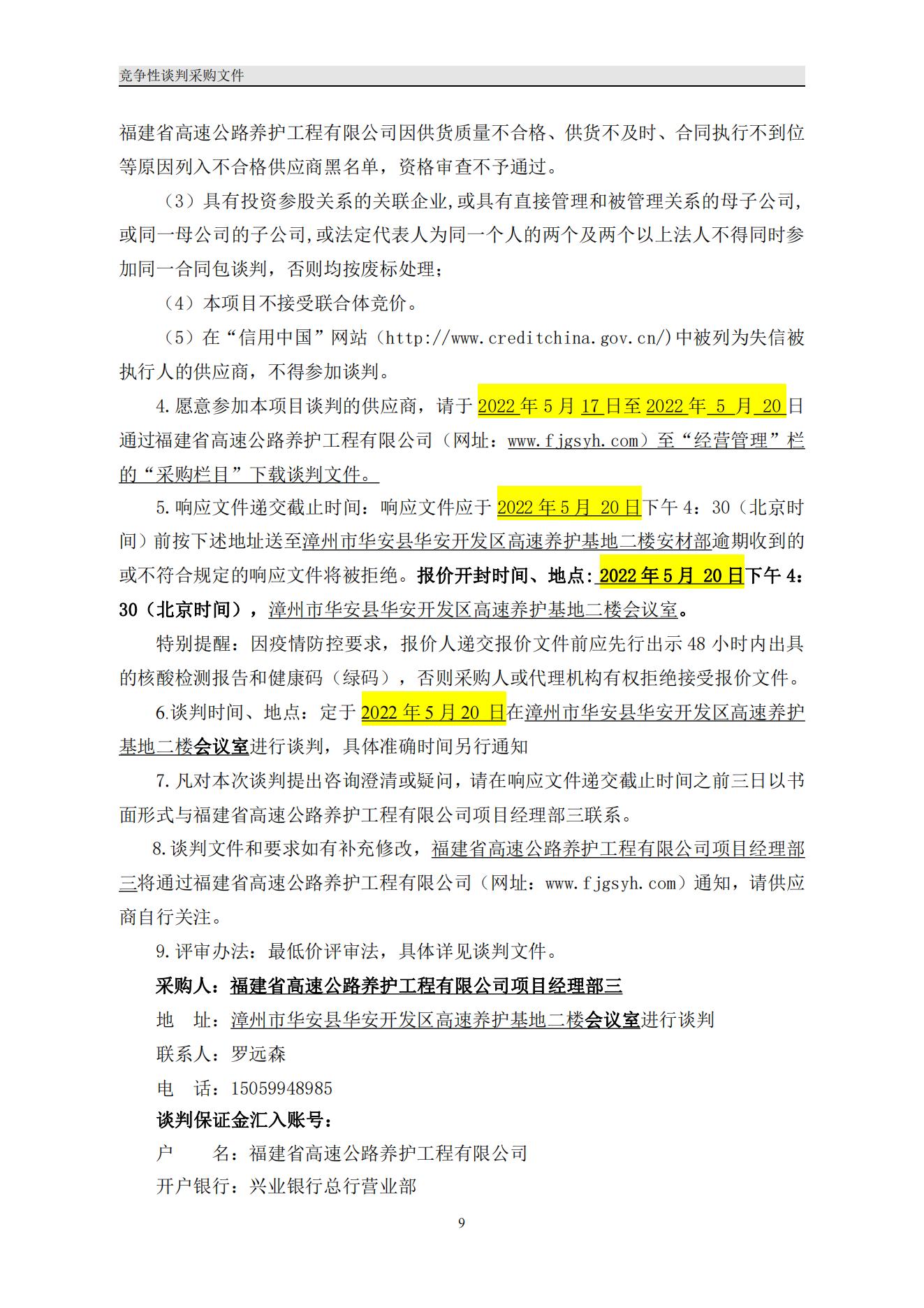福建高速养护网 -  LEDONG.COM