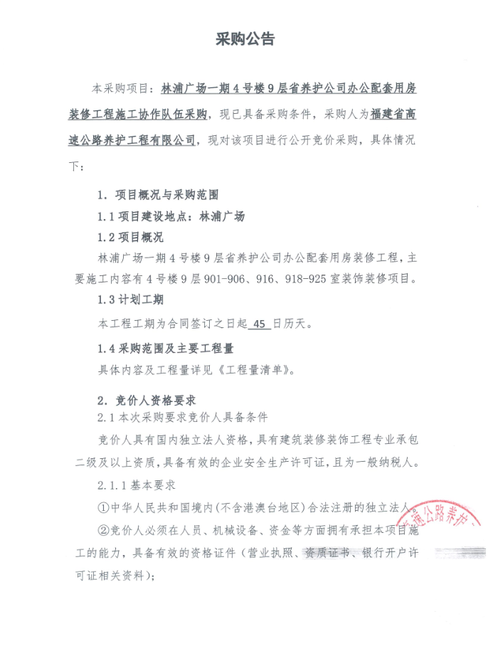 福建高速养护网 -  LEDONG.COM