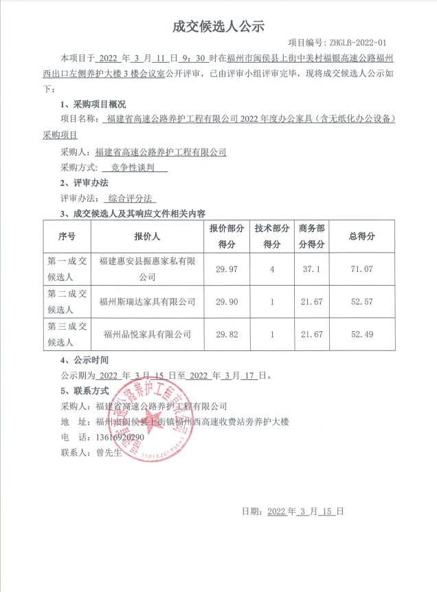 福建高速养护网 -  LEDONG.COM